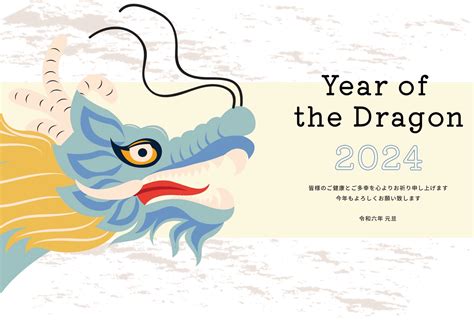 辰年 2024